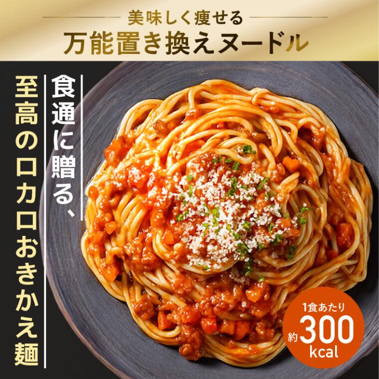ロカロヌードル 【2箱セット16食】乾麺リニューアル版 ローカロリー麺