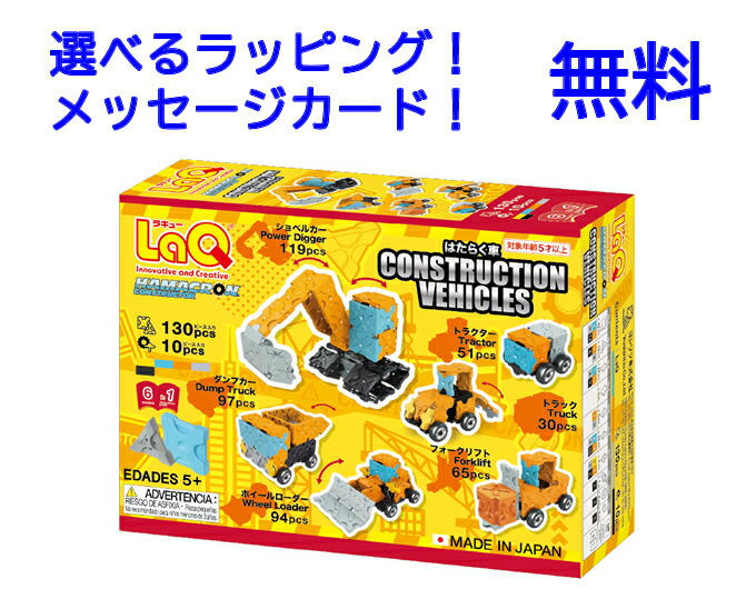 楽天市場】LaQ ラキュー ハマクロンコンストラクター はたらく車 日本