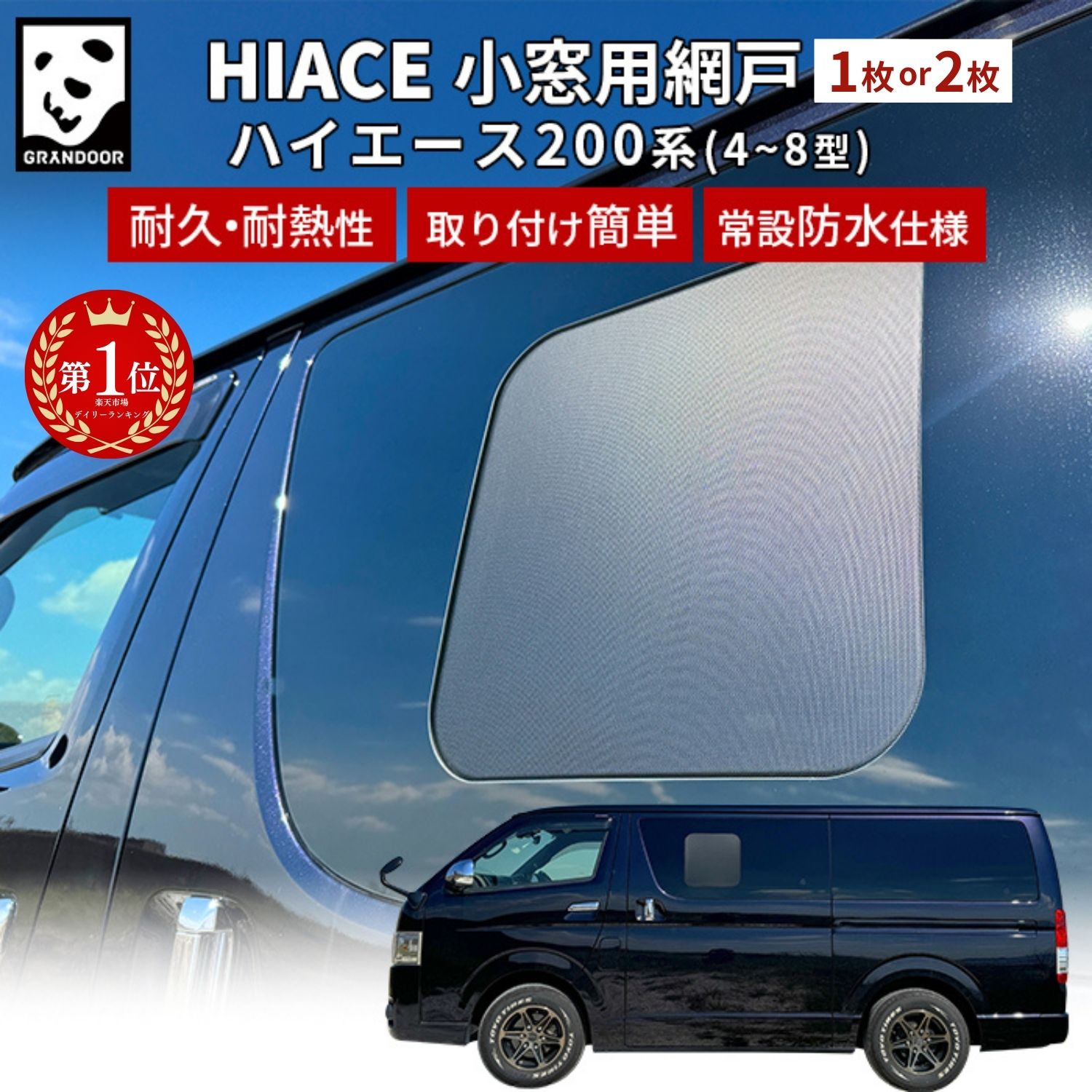 楽天市場】ハイエース 網戸 4 型の通販