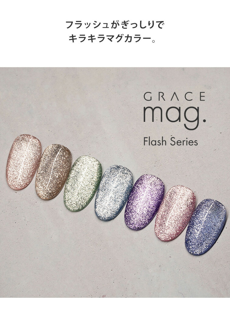楽天市場】フラッシュぎっしりマグ マグジェル うるマグ GRACEマグ