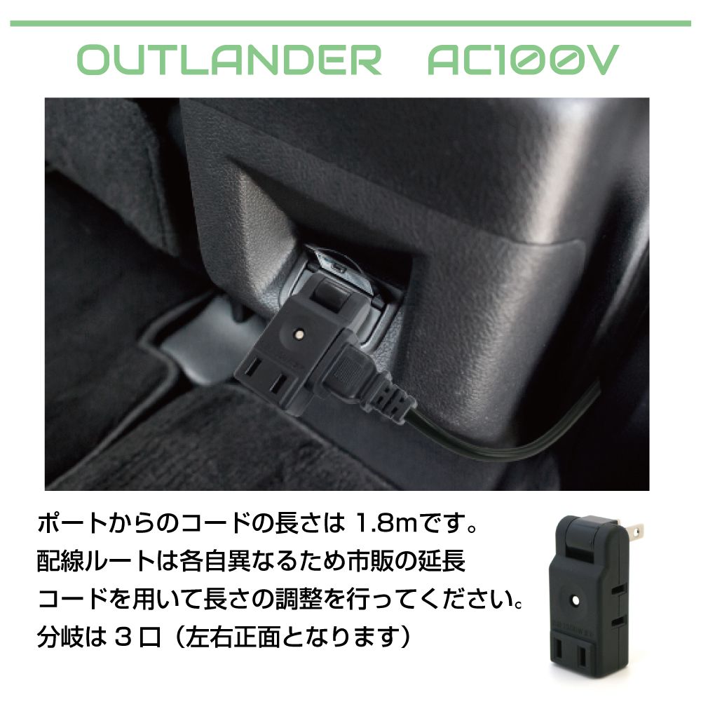 楽天市場】ミツビシ OUTLANDER 三菱 ACコンセント ポート増設キット CC