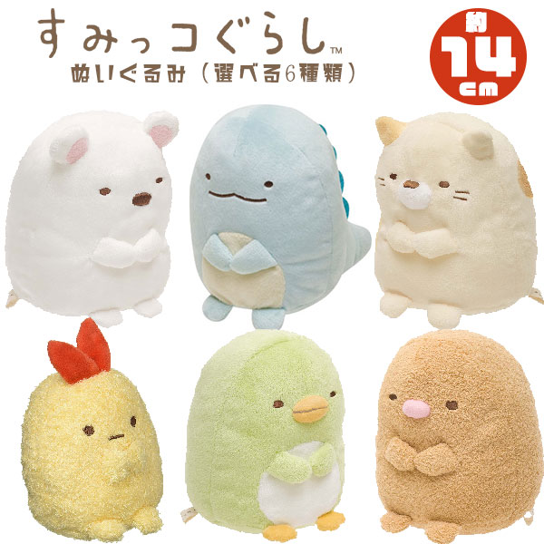 楽天市場】すみっコぐらし ぬいぐるみ(約14cm) 選べる6種 【ねこ