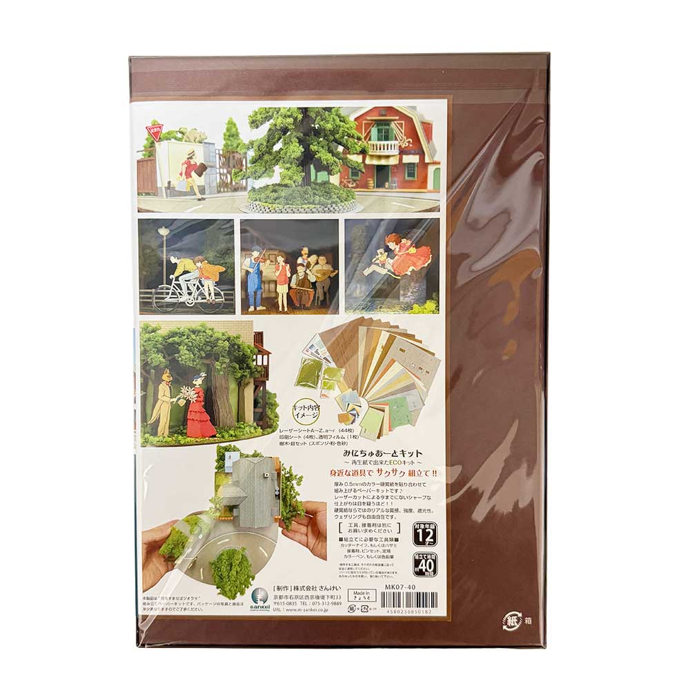 楽天市場】耳をすませば みにちゅあーとキット【ジオラマ】 ＜MK07-40