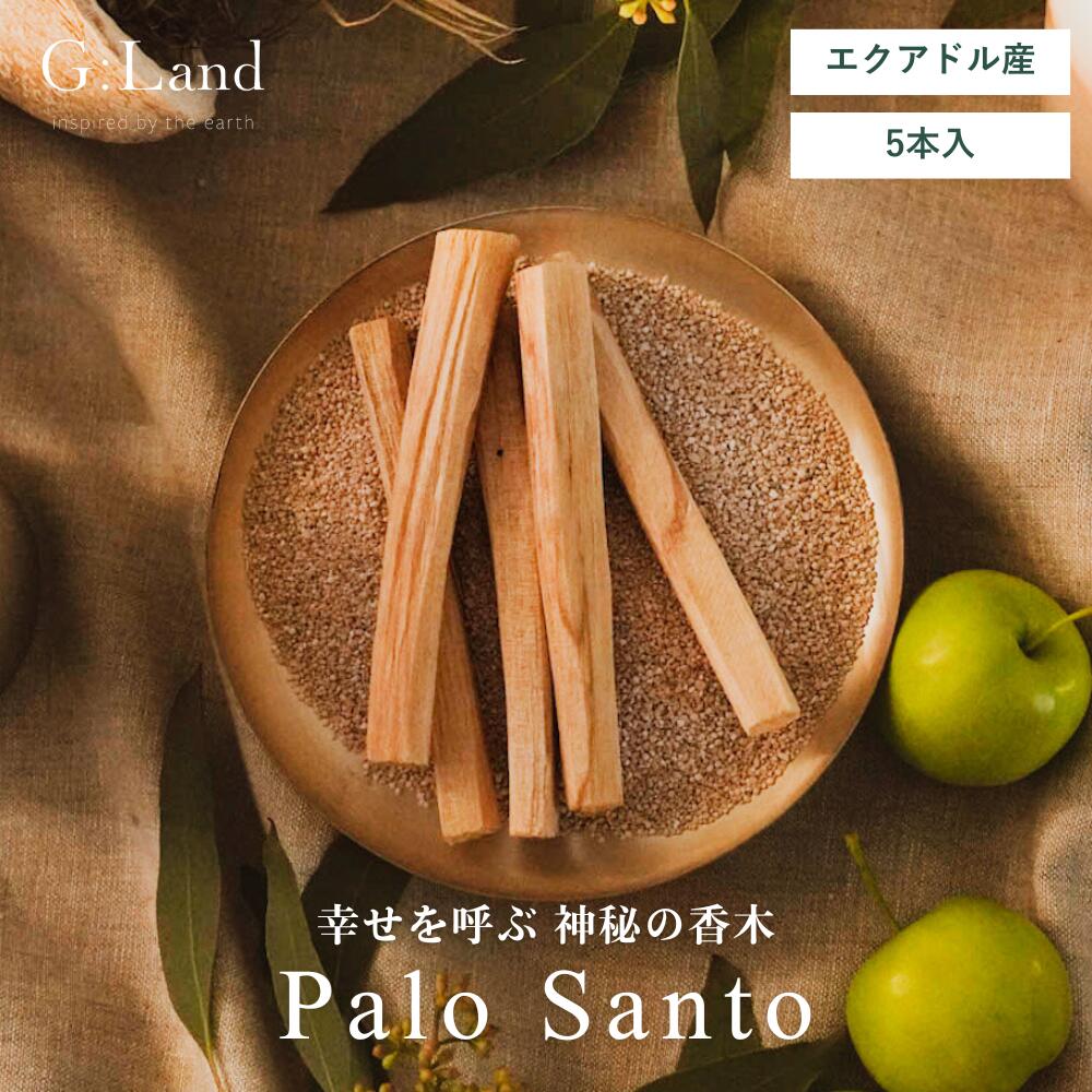 楽天市場】G:Land パロサント スティック Palo Santo エクアドル産 5本