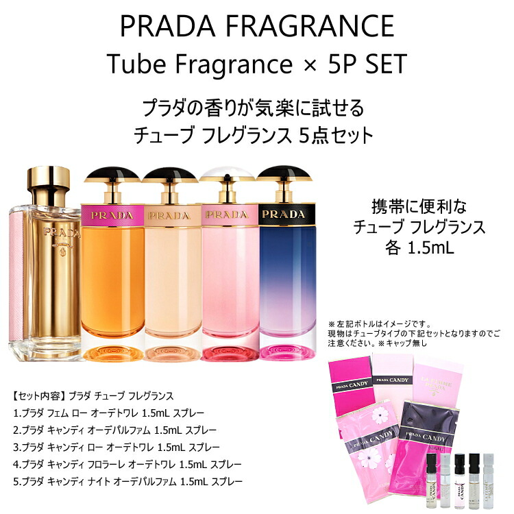 楽天市場】PRADA プラダ チューブ フレグランス セット 5個入【 香水