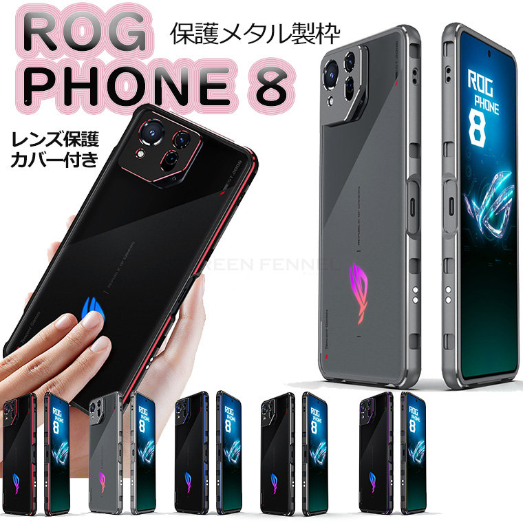 楽天市場】ASUS ROG phone 8/8pro ケース Rog phone 8 ケース asus rog