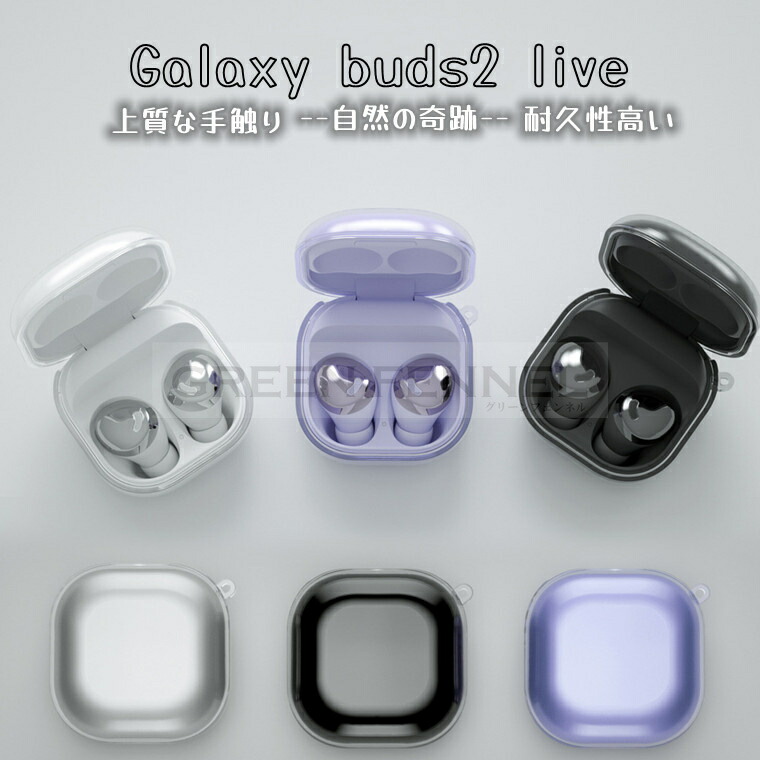 楽天市場】Galaxy Buds2 ケース サムスン ギャラクシー イヤホン