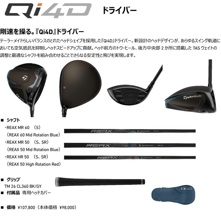 楽天市場】特注カスタムクラブ テーラーメイド Qi4D ドライバー REAX