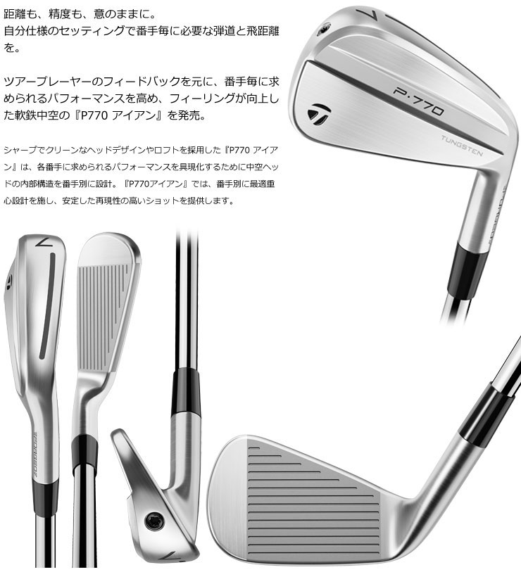 楽天市場】テーラーメイド 2024 P770 アイアン N.S.PRO MODUS3 105