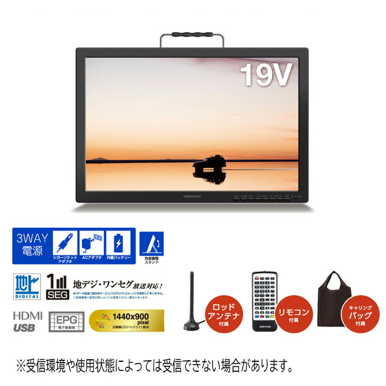 楽天市場】ポータブルTV ポータブル テレビ 最新 19インチ 録画機能