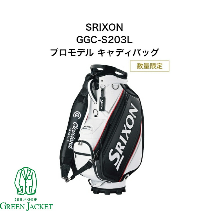 楽天市場】数量限定 スリクソン GGC-S203L プロモデル キャディバッグ