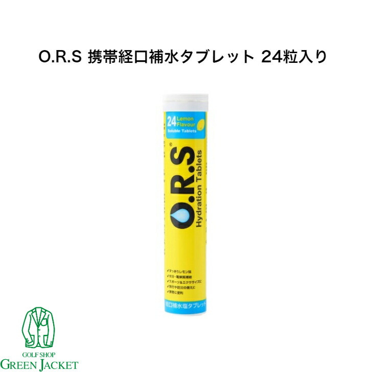 楽天市場】O.R.S 携帯 経口 補水 タブレット 24粒入り O.R.S Hydration