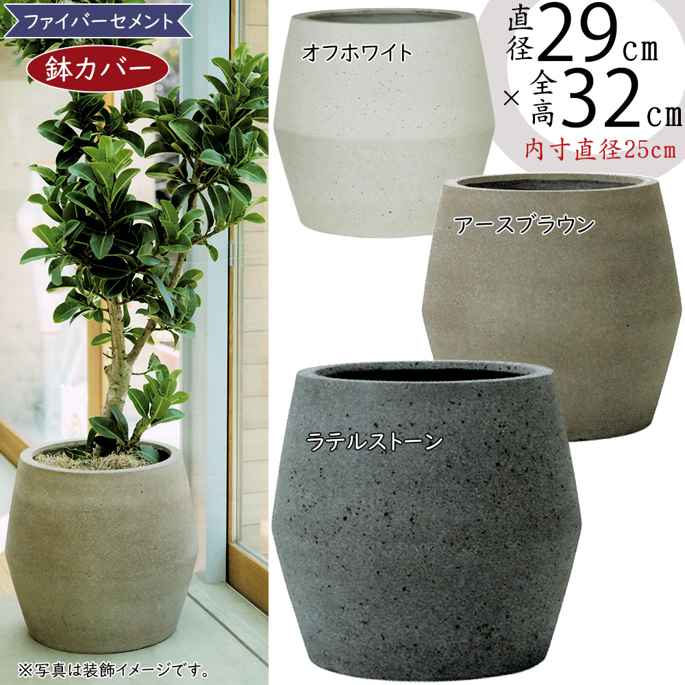 楽天市場】鉢カバー プランター カバー おしゃれ 大型 人気 ファイバー