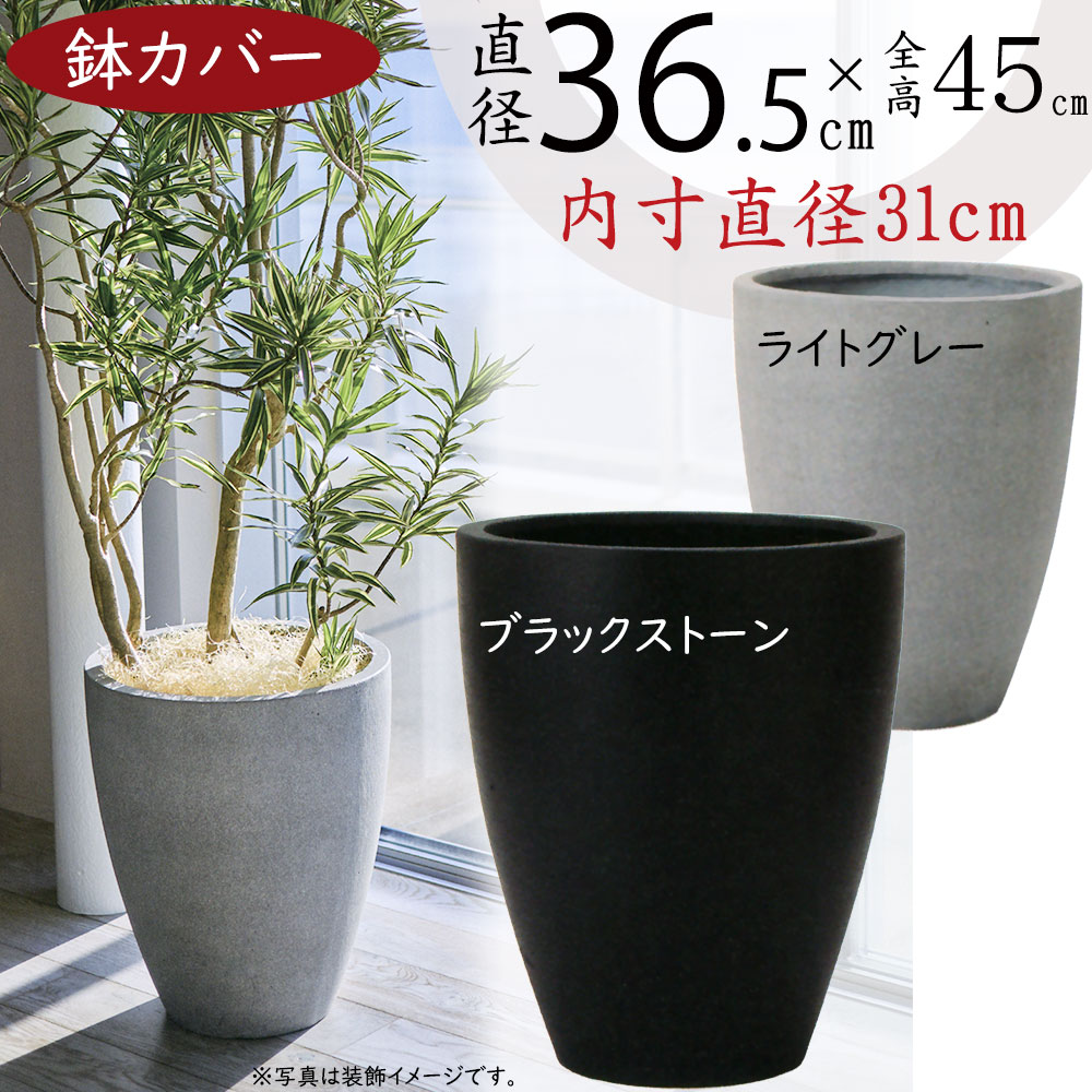 楽天市場】鉢カバー プランター カバー おしゃれ 大型 人気 ファイバー