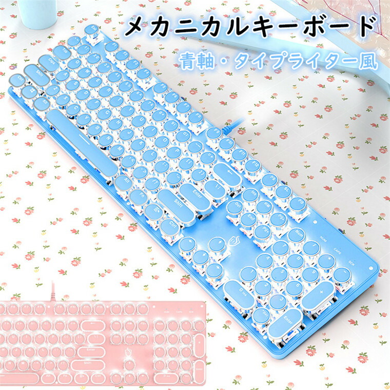 楽天市場】青軸 メカニカルキーボード ゲーミングキーボード