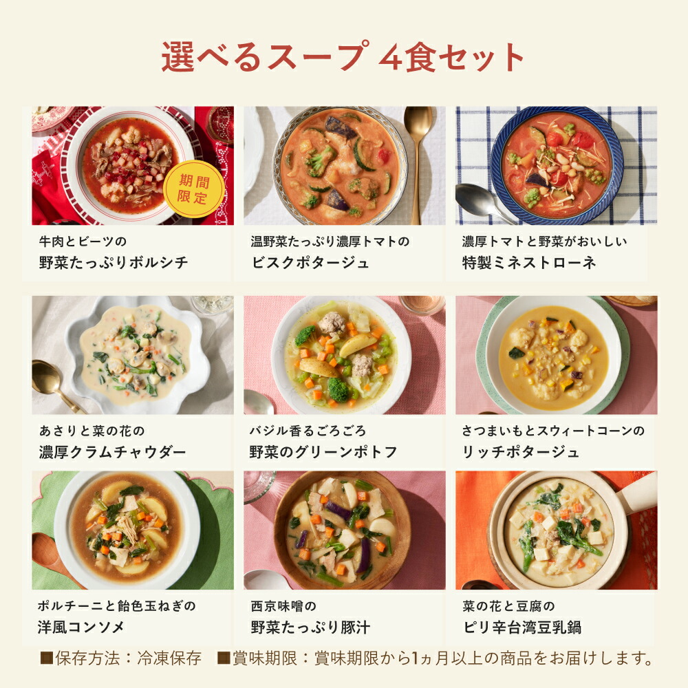 楽天市場】楽天1位 数量限定 野菜 スープ グリーンスプーン 選べる4食