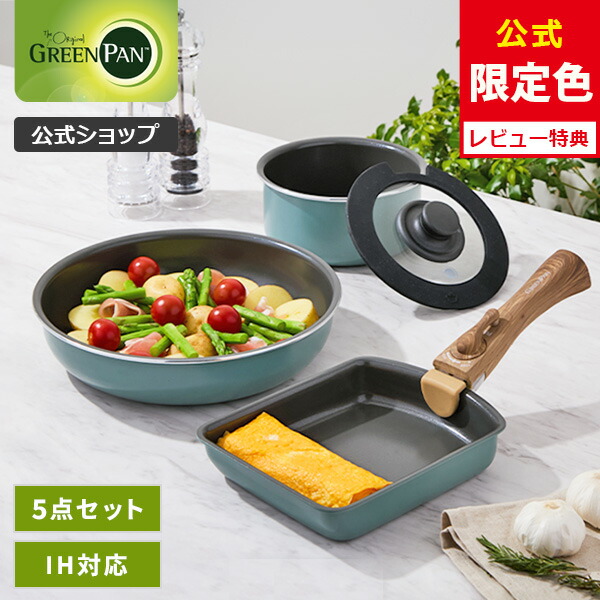 楽天市場】【公式】公式限定カラー グリーンパン クリックシェフ 5点