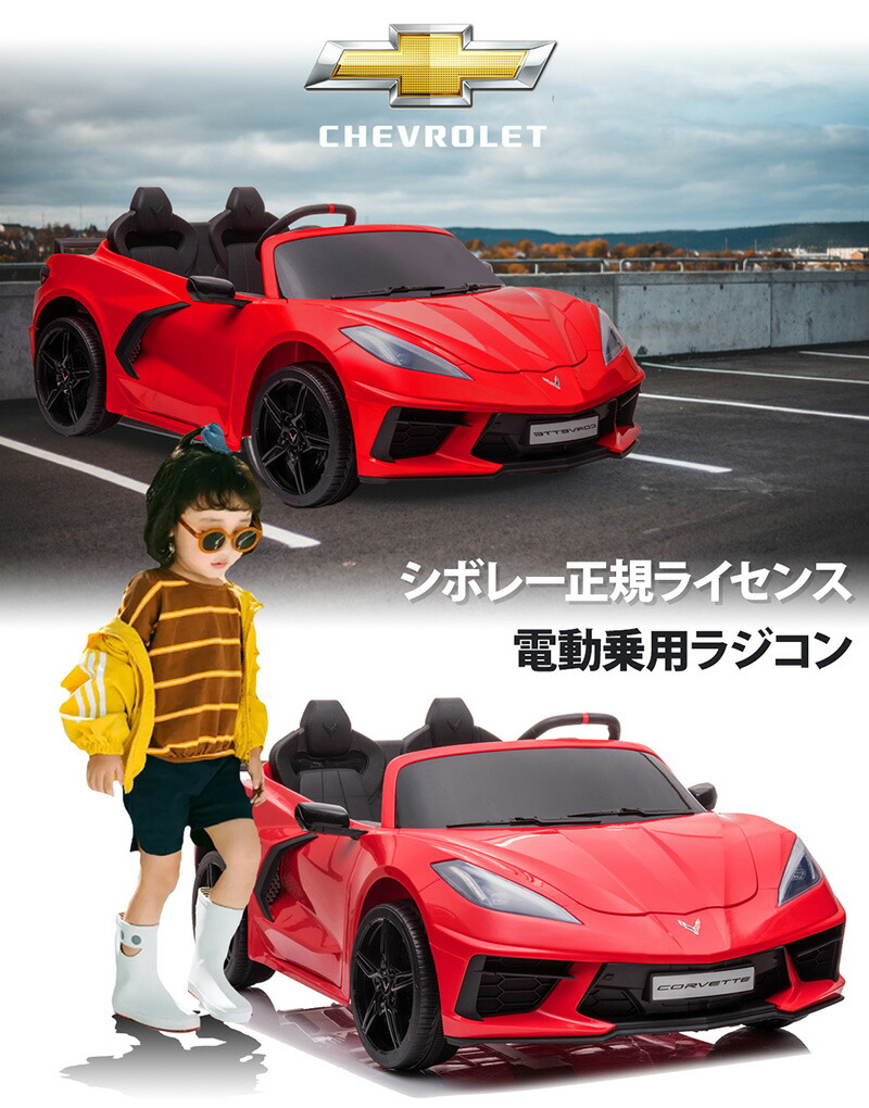 年内まで シボレーシルバラード 電動乗用ラジコン 年内まで シボレー