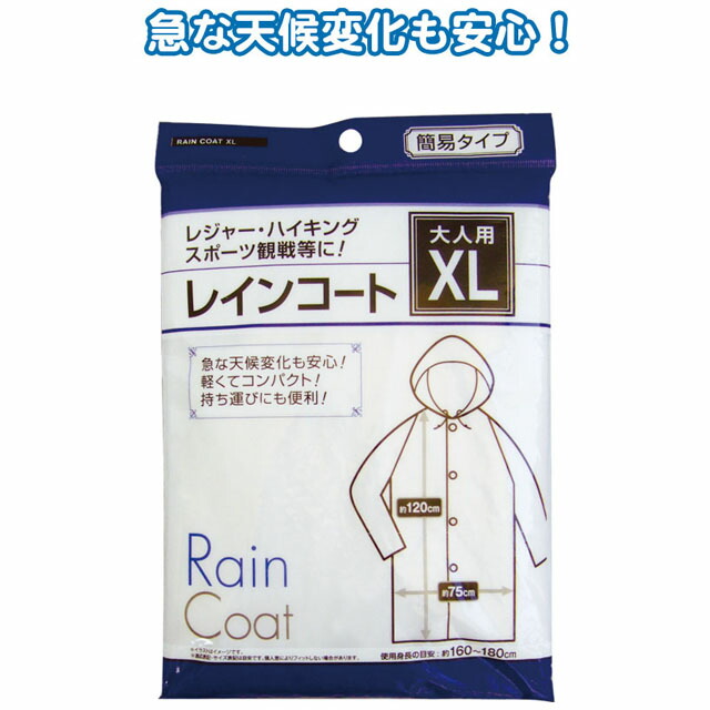 楽天市場】レインコート 大人用 XL 29-660 2点迄メール便OK(se0a115