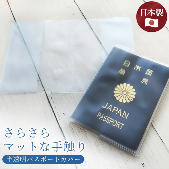 楽天市場】GPT パスポートカバー パスポートケース 半透明 無地 日本製