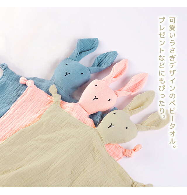 楽天市場】GPT ベビータオル ガーゼ うさぎ はんかち ミニ 小さめ