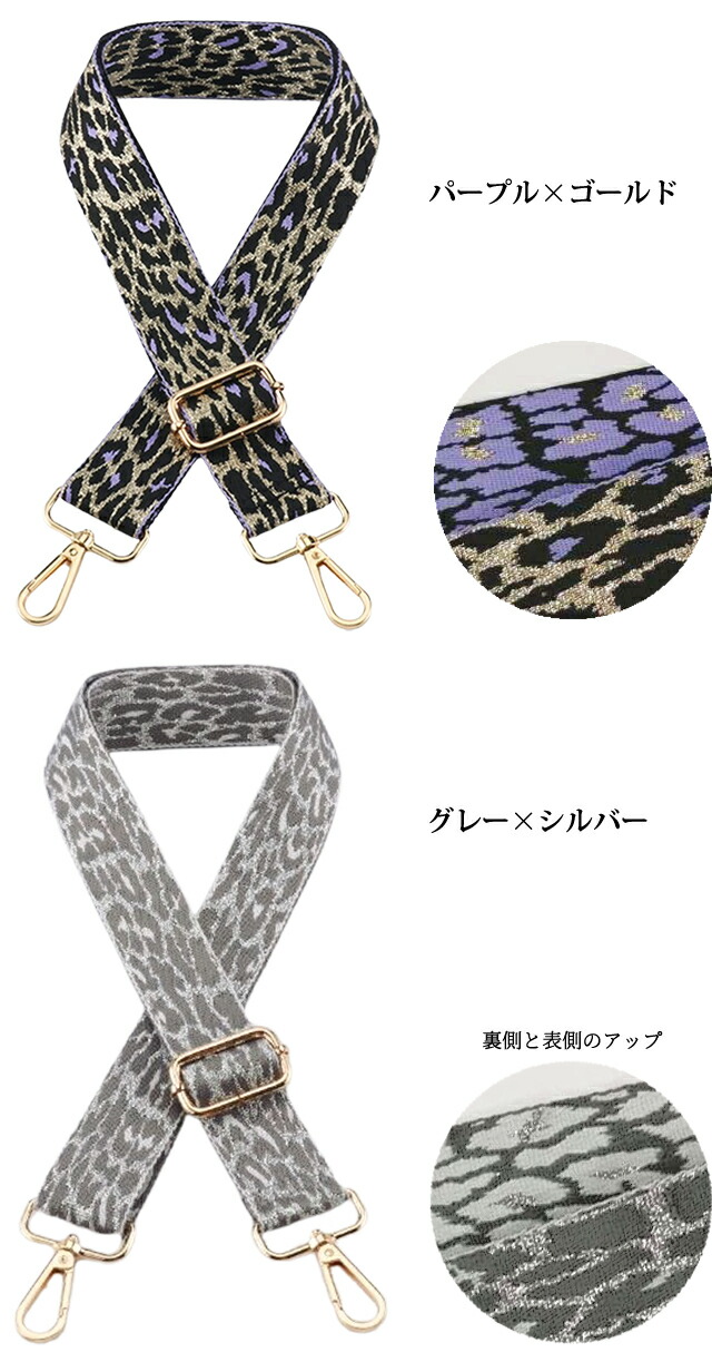 楽天市場】ショルダーベルト ショルダーストラップ 付け替え ヒョウ柄
