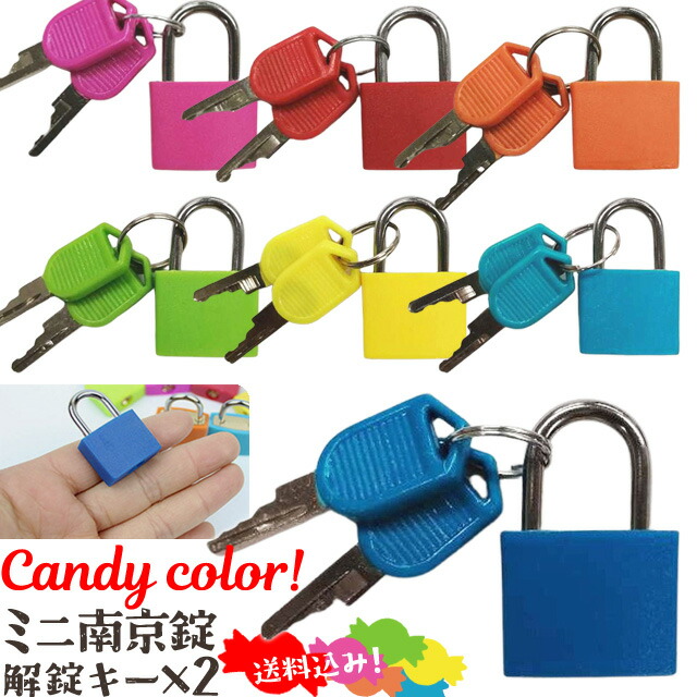 楽天市場】＼楽天1位／【メール便送料無料】南京錠 カラフル