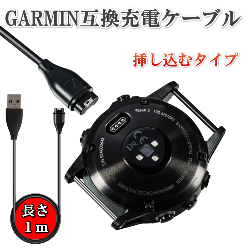 楽天市場】ガーミン 充電ケーブル Garmin スマートウォッチ 挿し込む