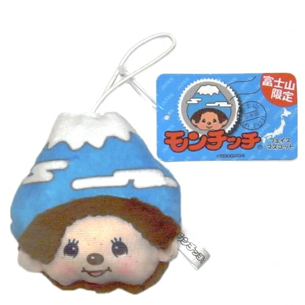 楽天市場】モンチッチフェイスマスコット富士山限定 富士山 : ご当地