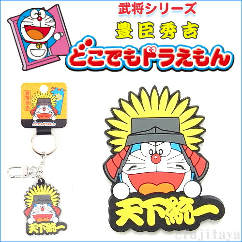楽天市場】 ドラえもん : ご当地shopふじたや