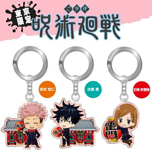 楽天市場】呪術廻戦浅草限定(雷門)虎杖 悠仁/伏黒 恵/釘崎 野薔薇/七海