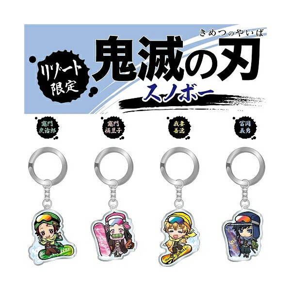 楽天市場】鬼滅の刃 リゾート限定(スノボー)竈門 炭治郎/竈門 禰豆子