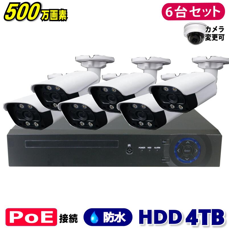 セット 防犯グッズ 防犯カメラ 6台」の人気商品一覧 | 安い商品を通販