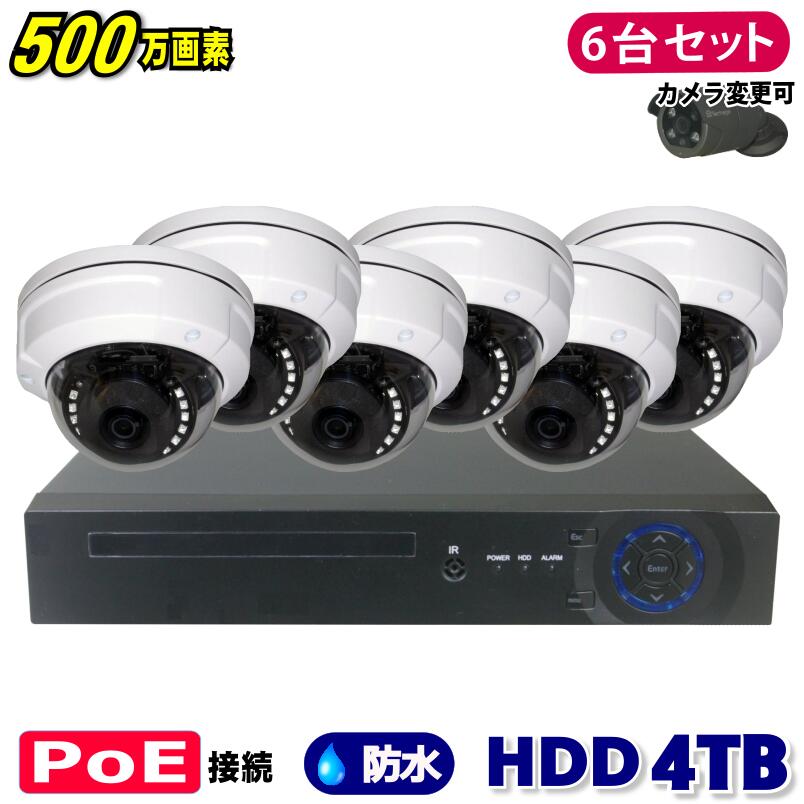 セット 防犯グッズ 防犯カメラ 6台」の人気商品一覧 | 安い商品を通販