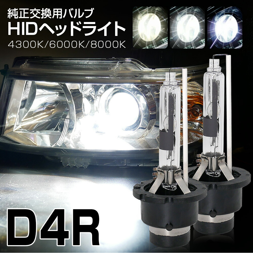 楽天市場】ヴィッツ90 130系に 純正交換 HID D4R ヘッドライト モデル