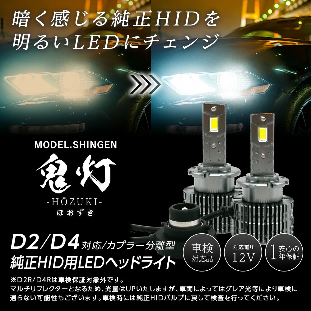 楽天市場】【25%OFF!SS割】 純正HID用 LEDヘッドライト D2S D4S 車検