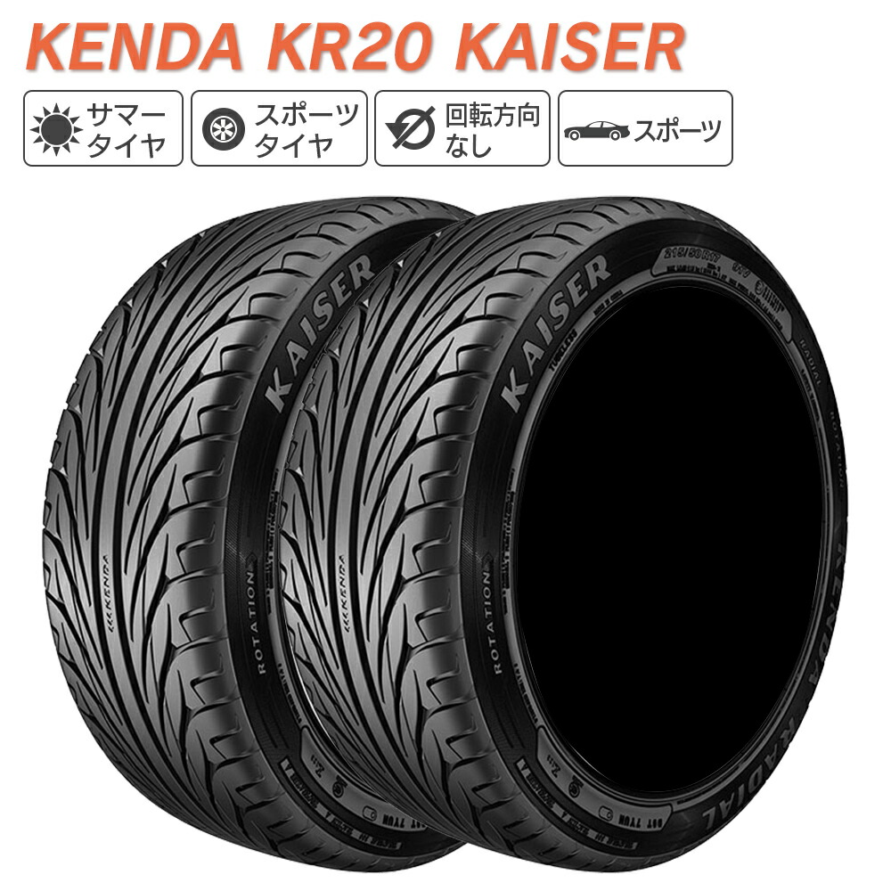 楽天市場】KENDA ケンダ KR20 KAISER スポーツ 195/55R16 サマータイヤ