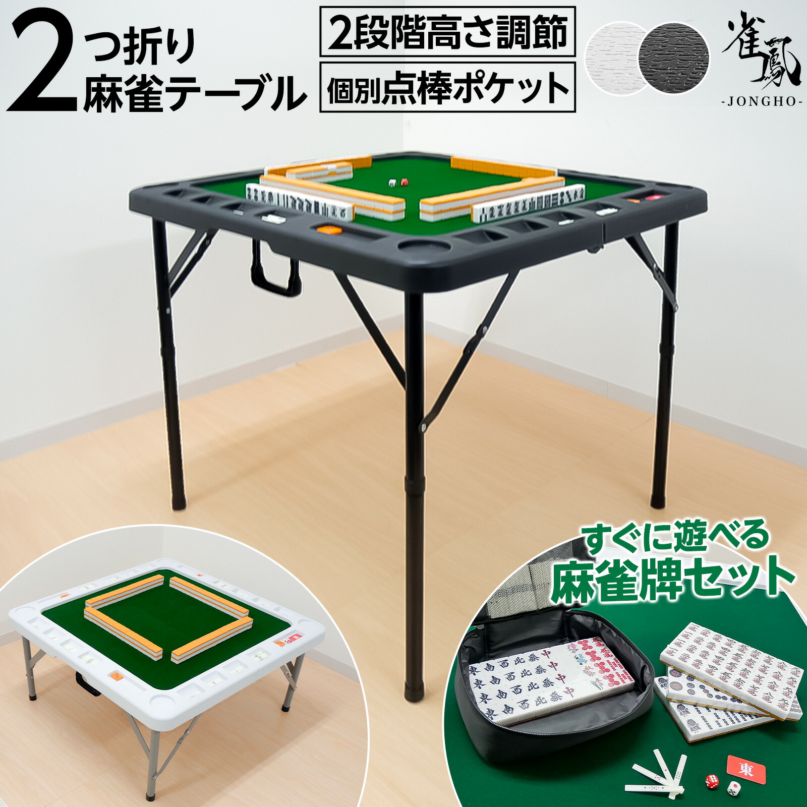 楽天市場】麻雀卓 麻雀セット テーブル 折りたたみ 家庭用 高さ2段階