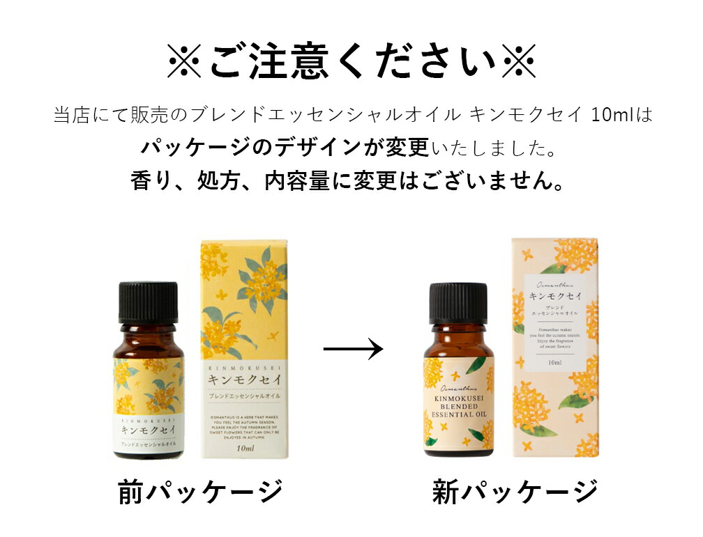 楽天市場】生活の木 キンモクセイ ブレンド精油 10ml 限定デザイン