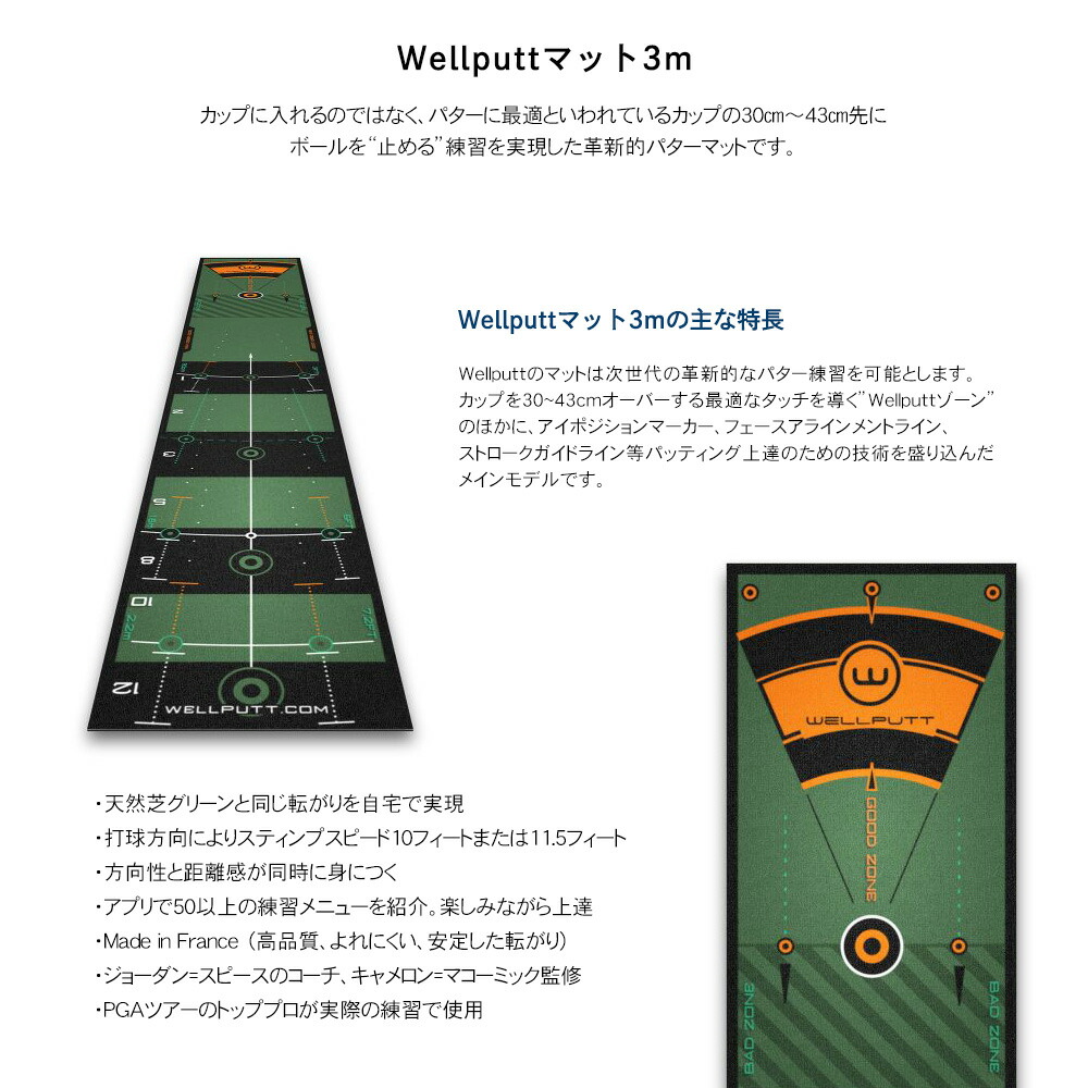 楽天市場】【日本正規品】Wellputt/ウェルパットパターマット 3m GREEN