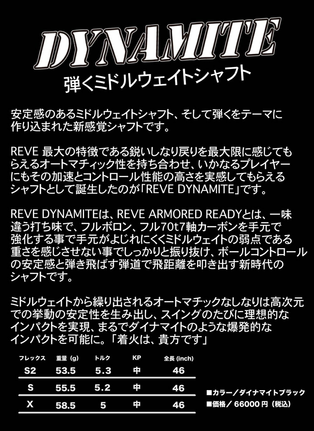楽天市場】Reve レーヴ DYNAMITE ダイナマイト ドライバー シャフト