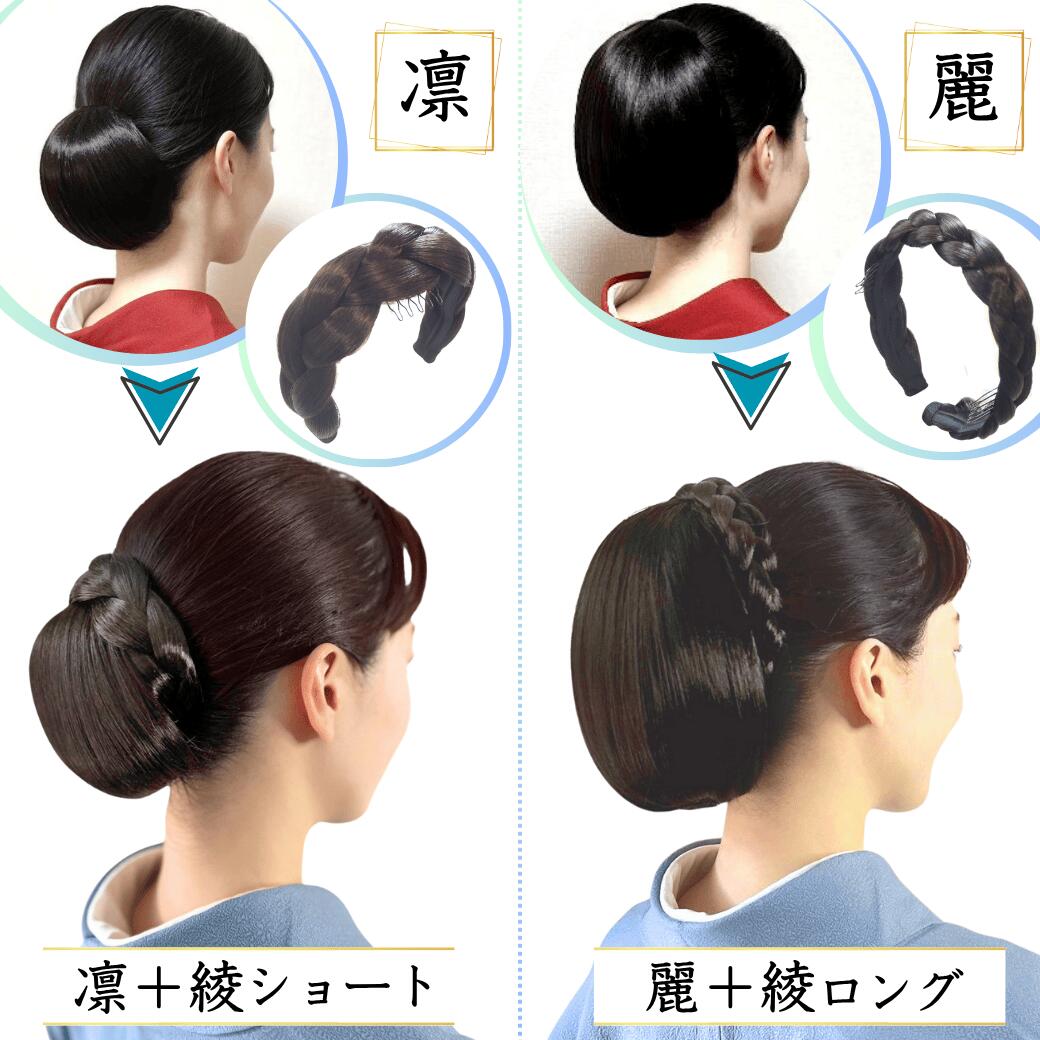 楽天市場】和装ウィッグ 和装ヘアピース 和装編み飾り【和装美人 綾