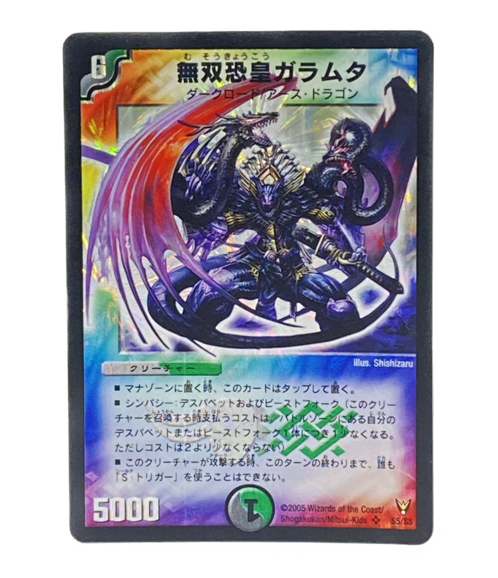 無双恐皇ガラムタ ARS9 楽天市場】【中古】 デュエルマスターズ トレカ