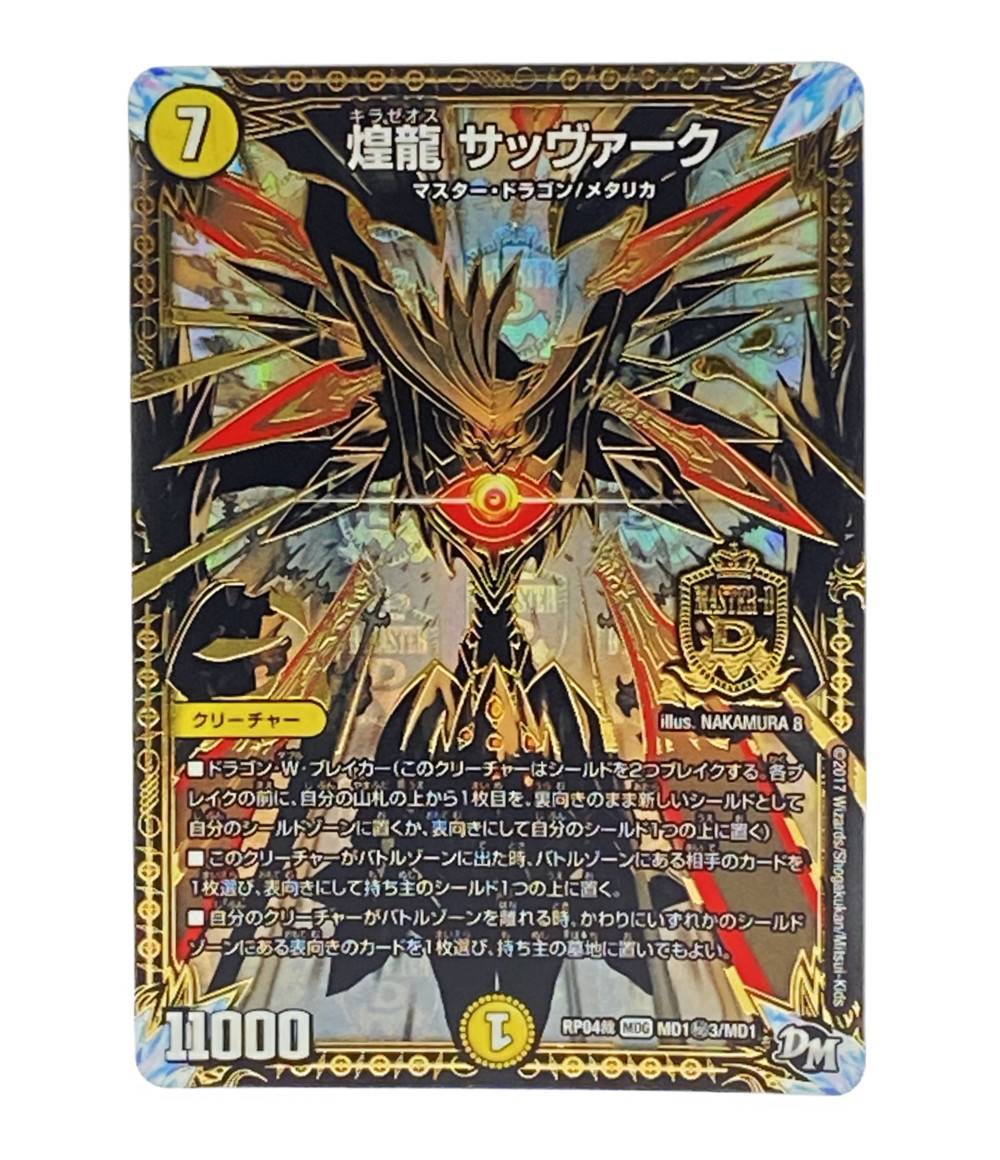 楽天市場】【中古】 デュエルマスターズ トレカ キラゼオスサッヴァー