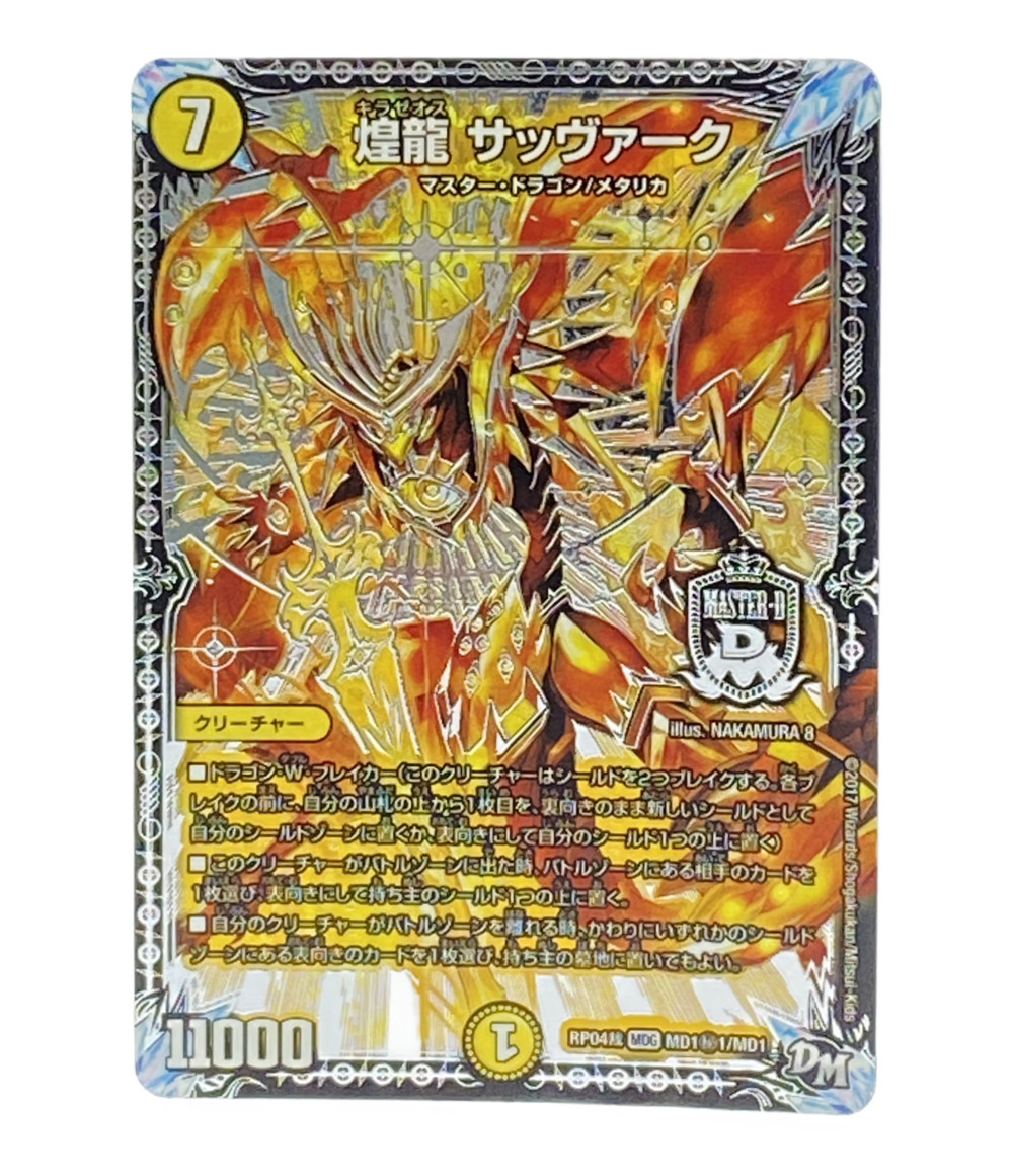 楽天市場】【中古】 デュエルマスターズ トレカ キラゼオスサッヴァー