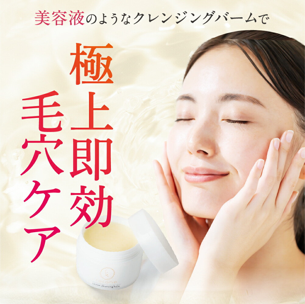 楽天市場】cocone クレンジングバーム 80g 高濃度ビタミンC誘導体