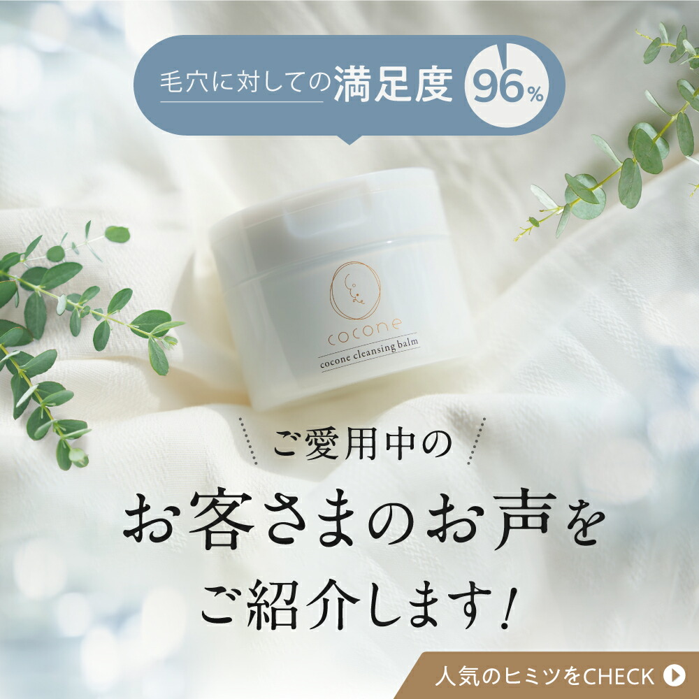 楽天市場】cocone クレンジングバーム 80g 高濃度ビタミンC誘導体