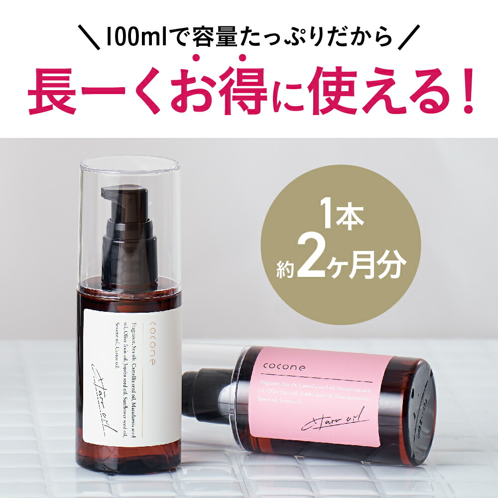 楽天市場】cocone ヘアエッセンスオイル 100ml 8種類のオーガニック