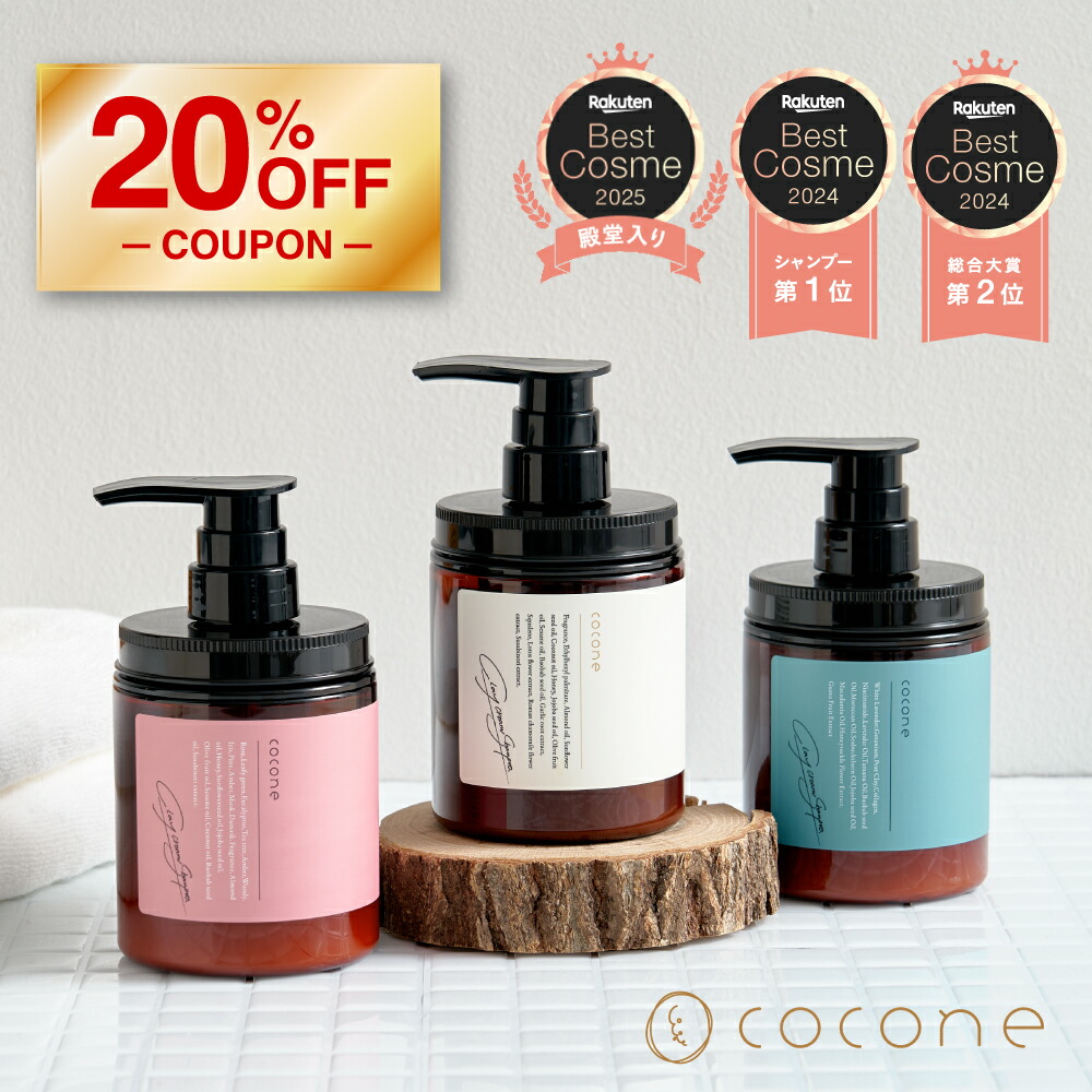 Cocona ポンプ式シャンプー 400g リフィル2個 cocone クレイクリーム