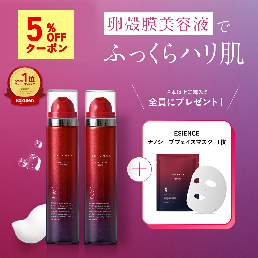 楽天市場】【 医薬部外品 】 エシエンス 美容液 2本セット ナイアシン